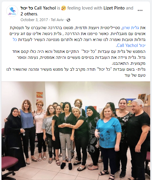 משוב עמותת כל יכול גלית שרון - הרצאות סטיילינג לחברות וארגונים