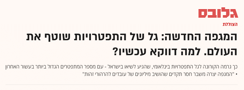 גלובס