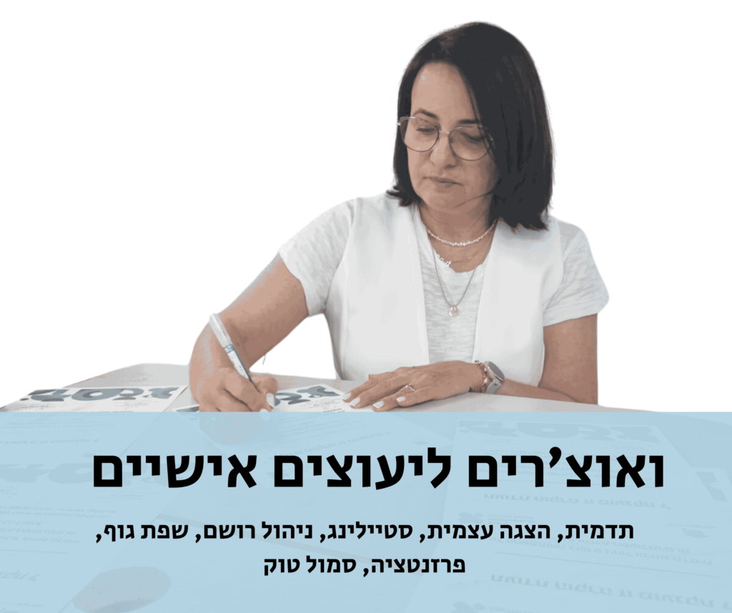 גלית שרון ביעוץ אישי כותבת