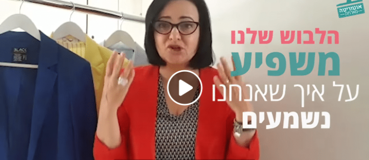 איך (ולמה) מעירים לעובדים על הלבוש שלהם